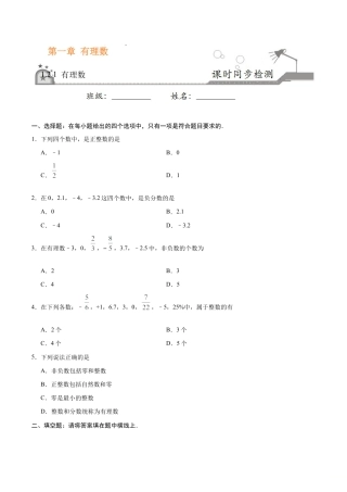 1.2.1 有理数-七年级数学人教版（上）（原卷版）.doc