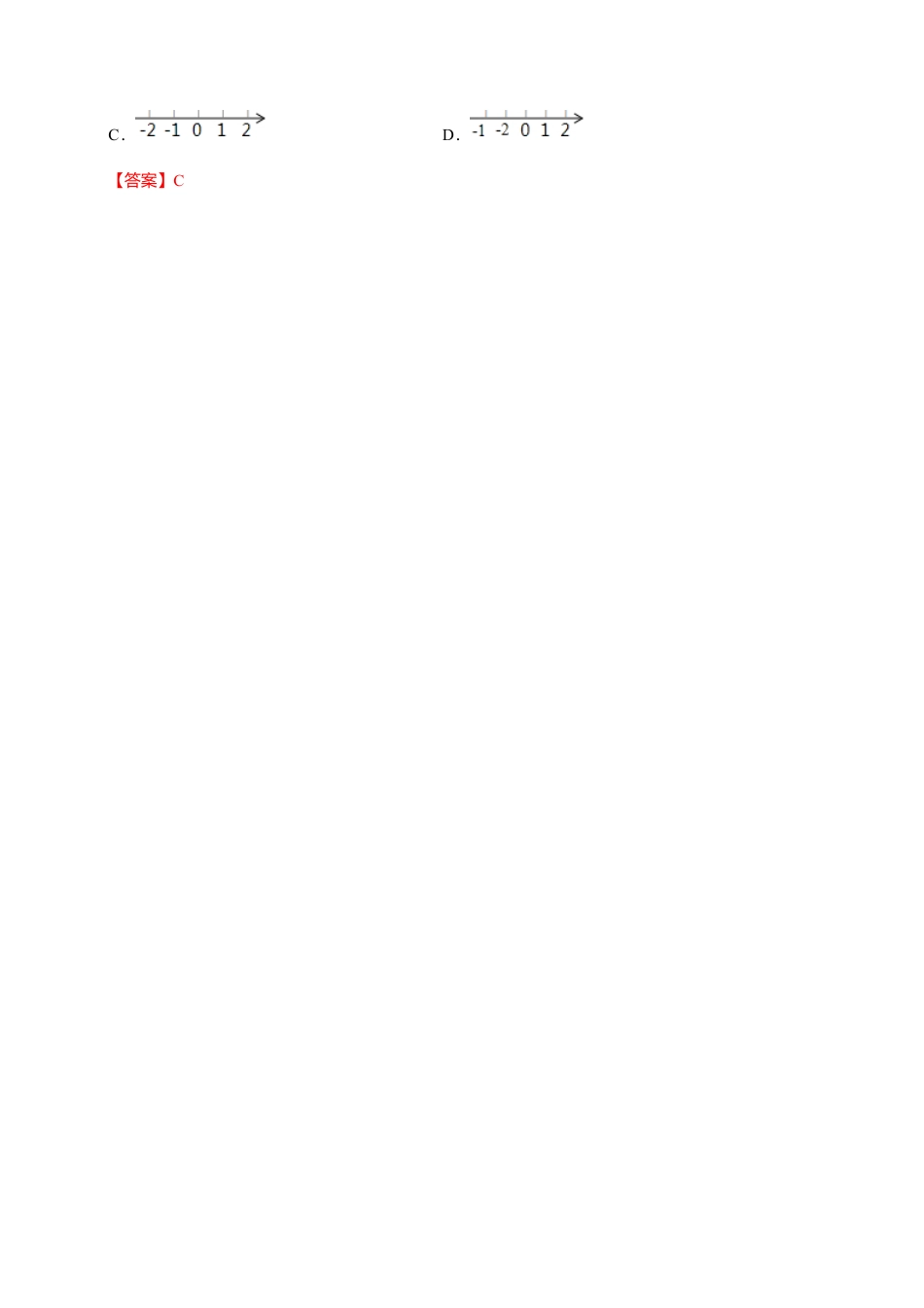 1.2.2 数轴-七年级数学人教版（上）（解析版）.doc_第2页