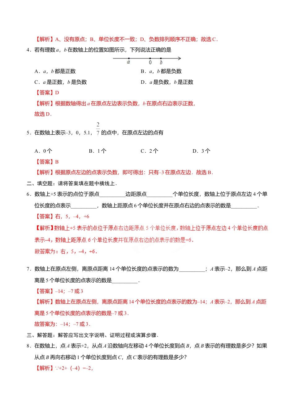 1.2.2 数轴-七年级数学人教版（上）（解析版）.doc_第3页