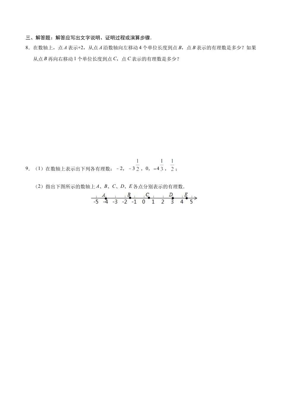 1.2.2 数轴-七年级数学人教版（上）（原卷版）.doc_第3页