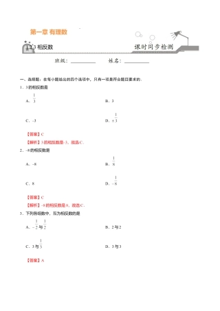1.2.3 相反数-七年级数学人教版（上）（解析版）.doc