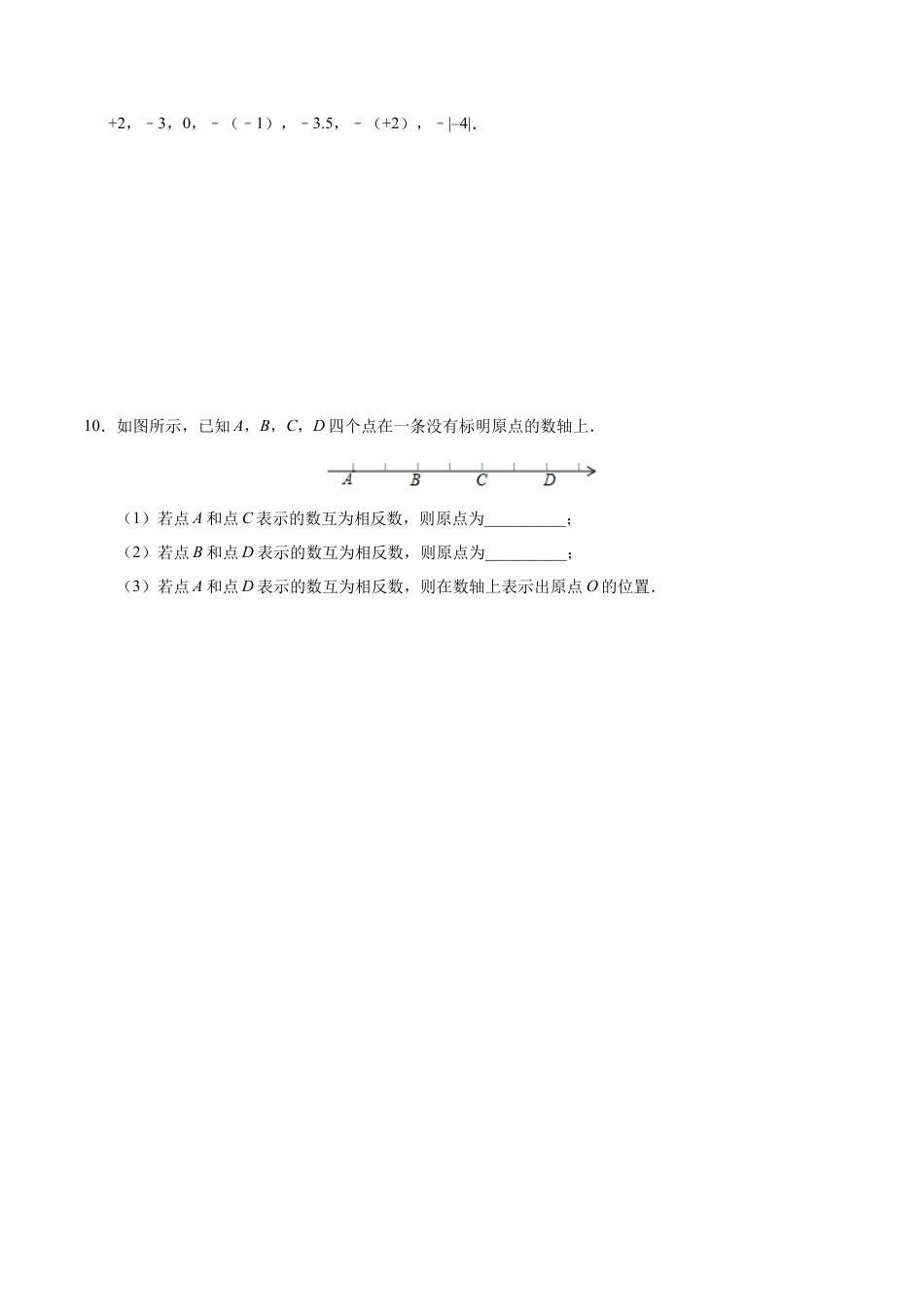 1.2.3 相反数-七年级数学人教版（上）（原卷版）.doc_第3页