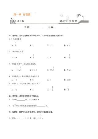 1.2.3 相反数-七年级数学人教版（上）（原卷版）.doc