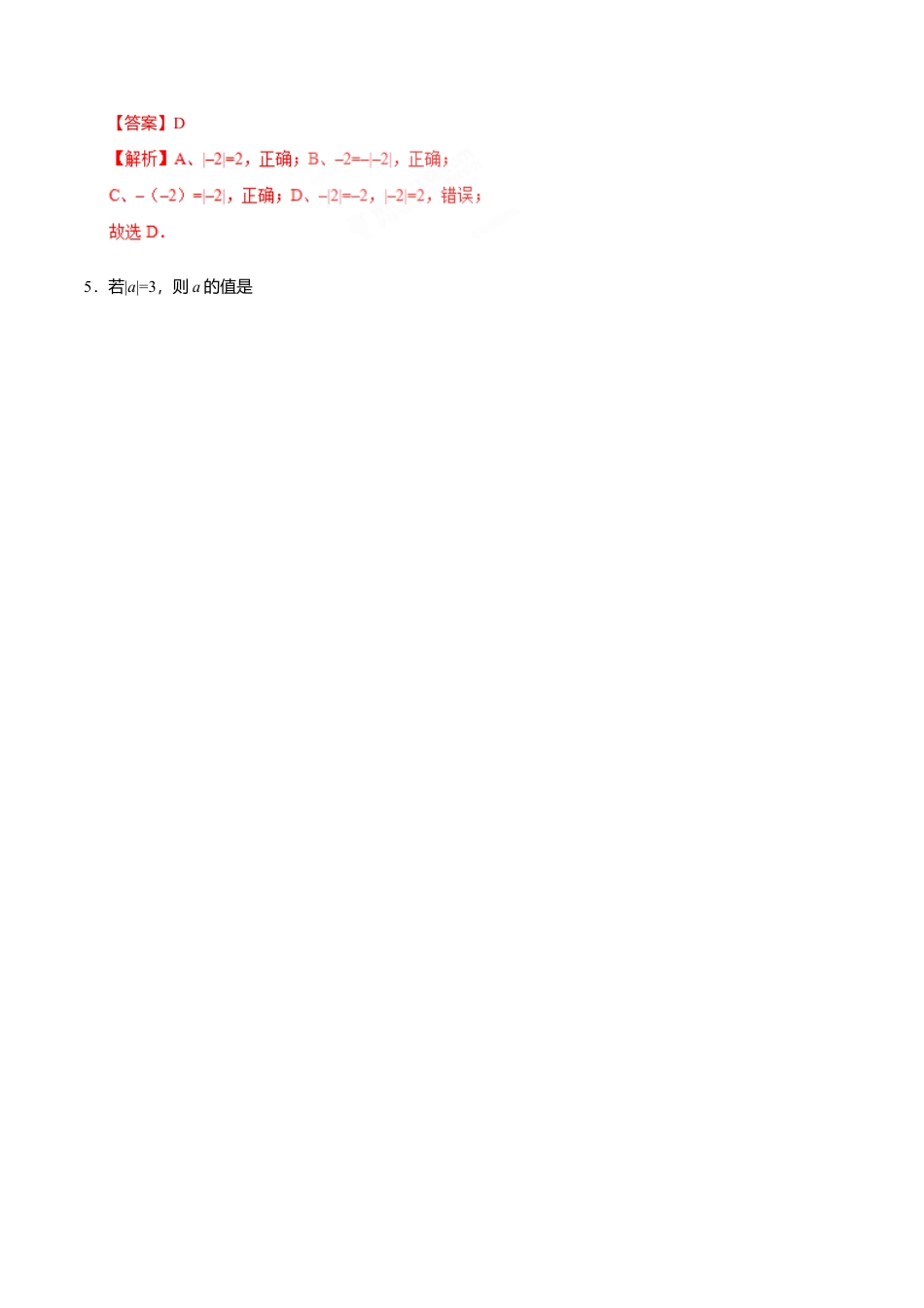 1.2.4 绝对值-七年级数学人教版（上）（解析版）.doc_第2页