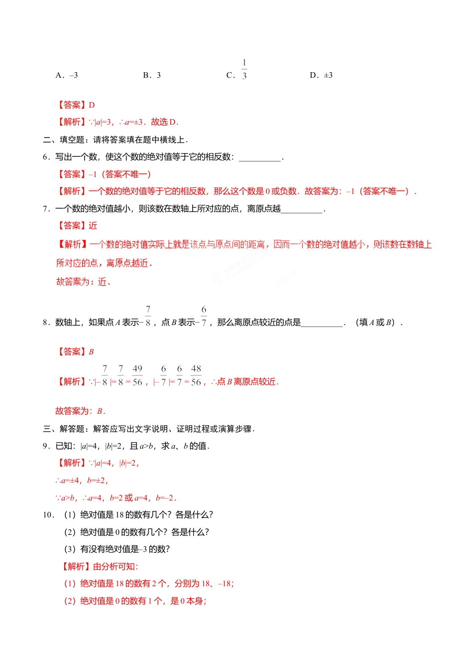 1.2.4 绝对值-七年级数学人教版（上）（解析版）.doc_第3页