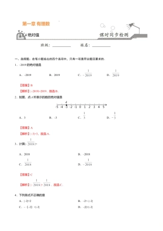 1.2.4 绝对值-七年级数学人教版（上）（解析版）.doc