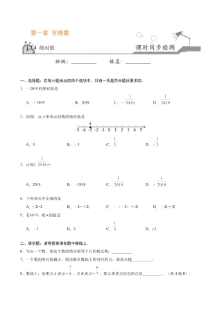 1.2.4 绝对值-七年级数学人教版（上）（原卷版）.doc