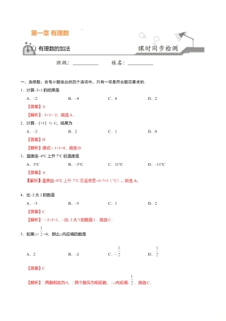 1.3.1 有理数的加法-七年级数学人教版（上）（解析版）.doc