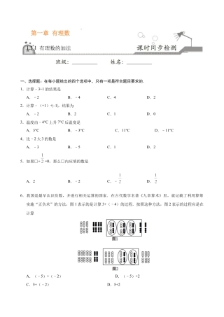 1.3.1 有理数的加法-七年级数学人教版（上）（原卷版）.doc