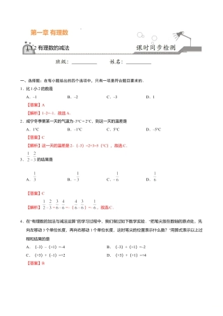 1.3.2 有理数的减法-七年级数学人教版（上）（解析版）.doc