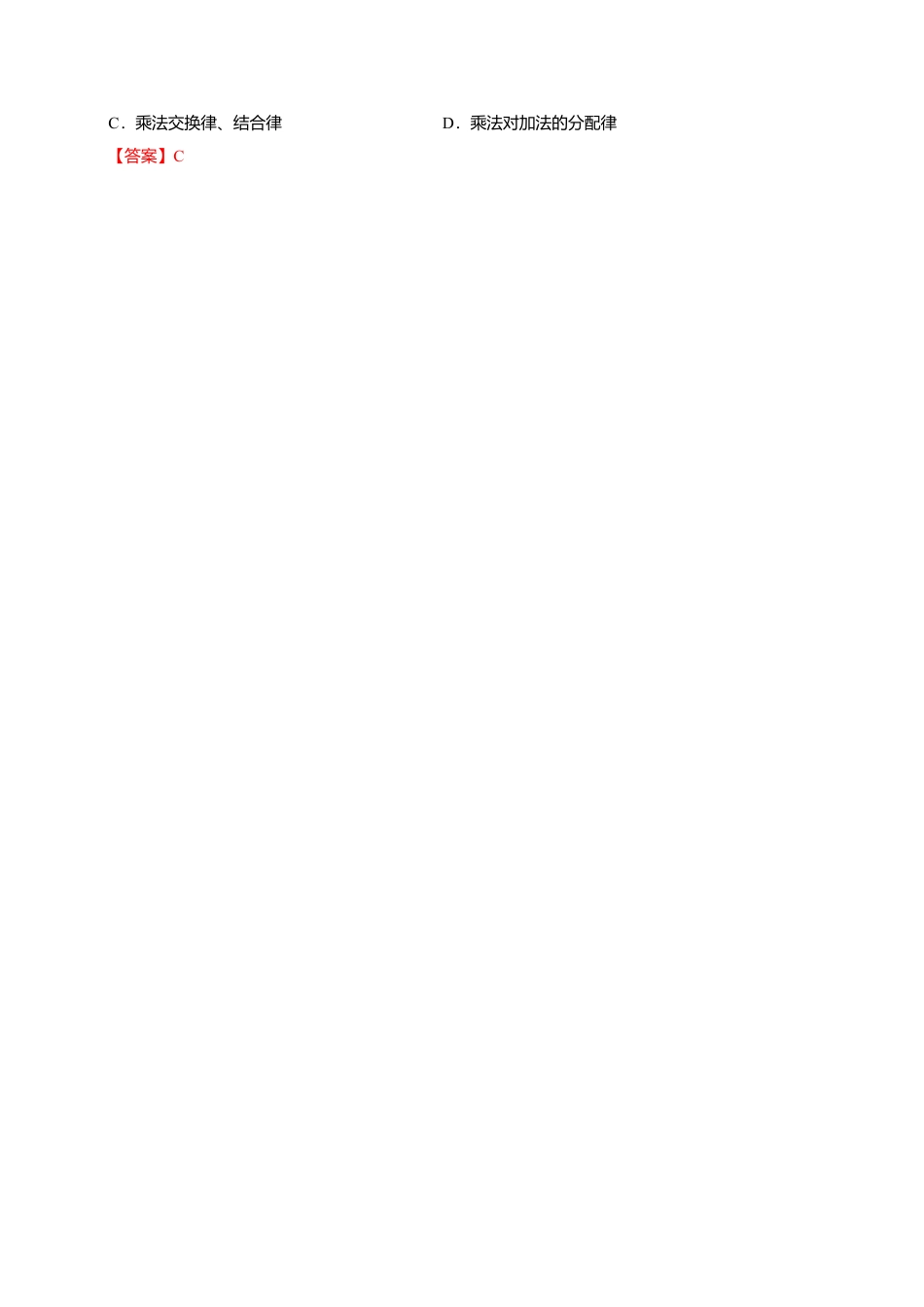 1.4.1 有理数的乘法-七年级数学人教版（上）（解析版）.doc_第2页