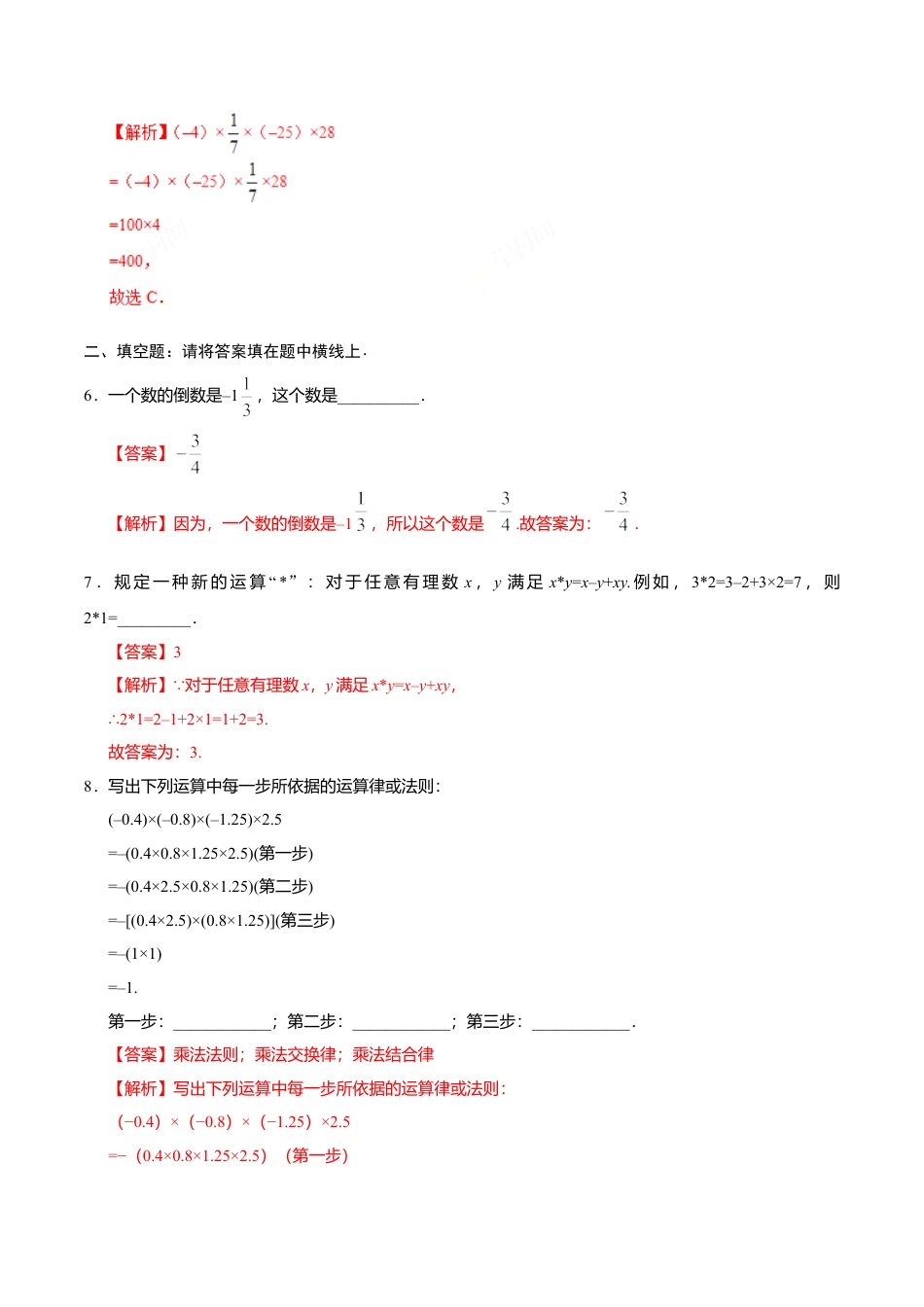 1.4.1 有理数的乘法-七年级数学人教版（上）（解析版）.doc_第3页