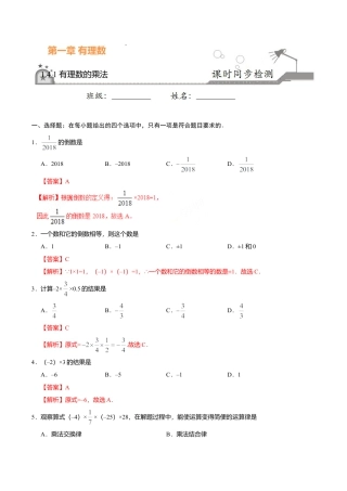 1.4.1 有理数的乘法-七年级数学人教版（上）（解析版）.doc