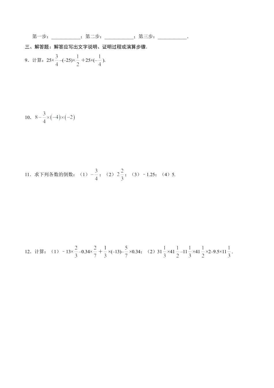 1.4.1 有理数的乘法-七年级数学人教版（上）（原卷版）.doc_第3页