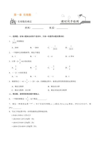 1.4.1 有理数的乘法-七年级数学人教版（上）（原卷版）.doc