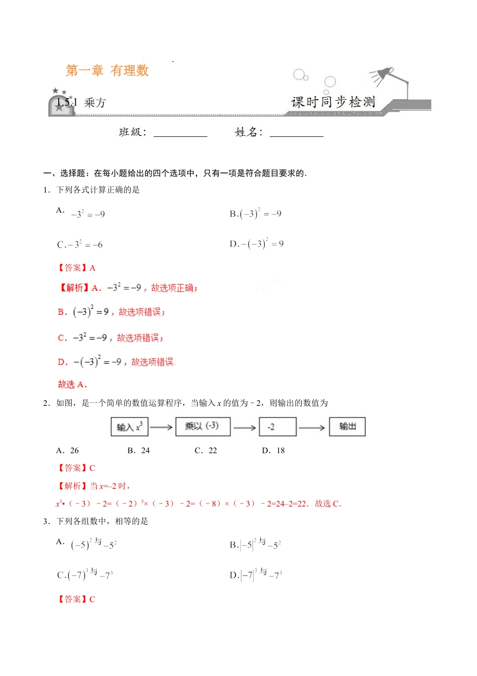 1.5.1 乘方-七年级数学人教版（上）（解析版）.doc_第1页