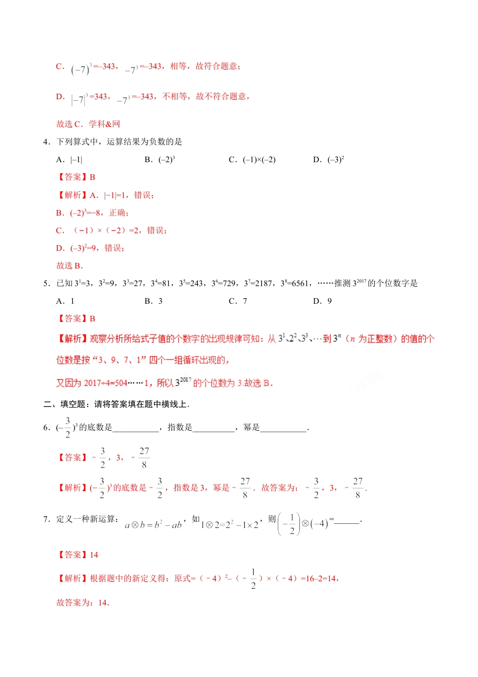 1.5.1 乘方-七年级数学人教版（上）（解析版）.doc_第3页