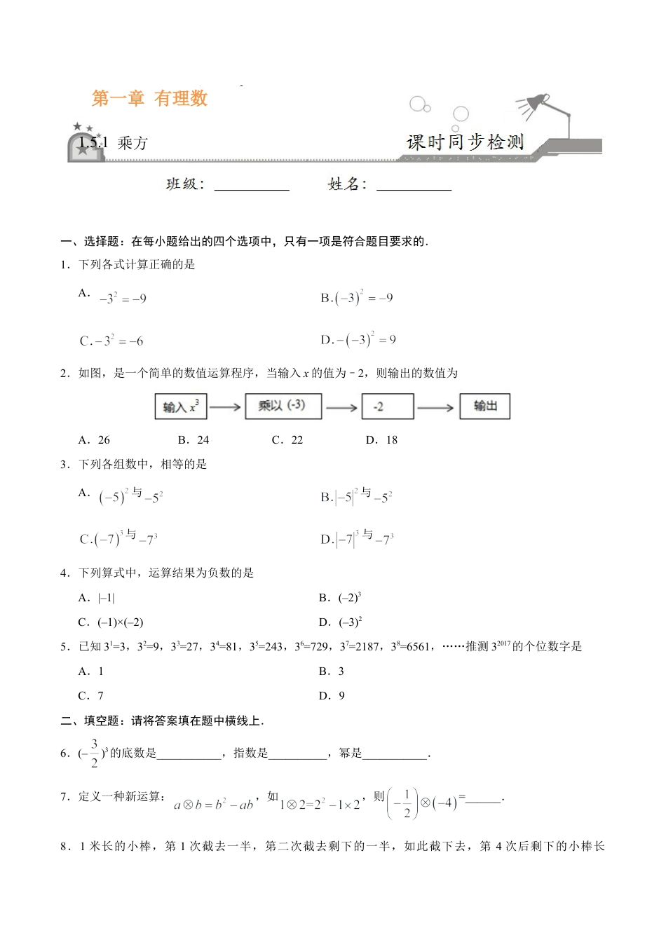 1.5.1 乘方-七年级数学人教版（上）（原卷版）.doc_第1页