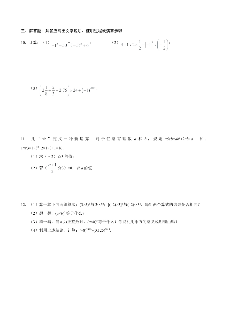 1.5.1 乘方-七年级数学人教版（上）（原卷版）.doc_第3页