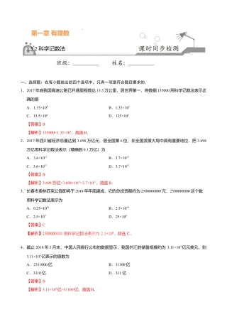 1.5.2 科学记数法-七年级数学人教版（上）（解析版）.doc