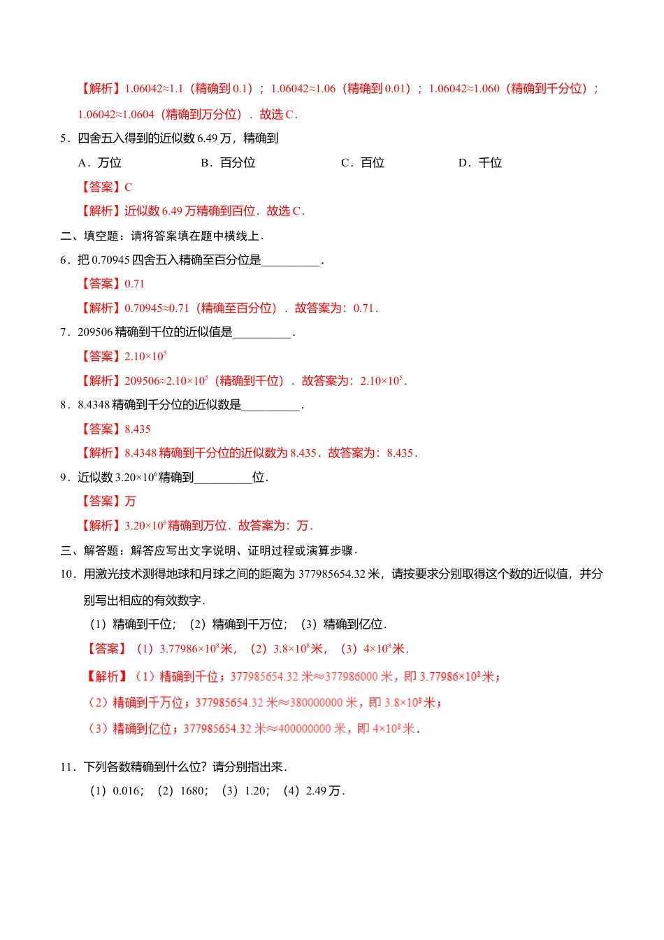 1.5.3 近似数-七年级数学人教版（上）（解析版）.doc_第2页
