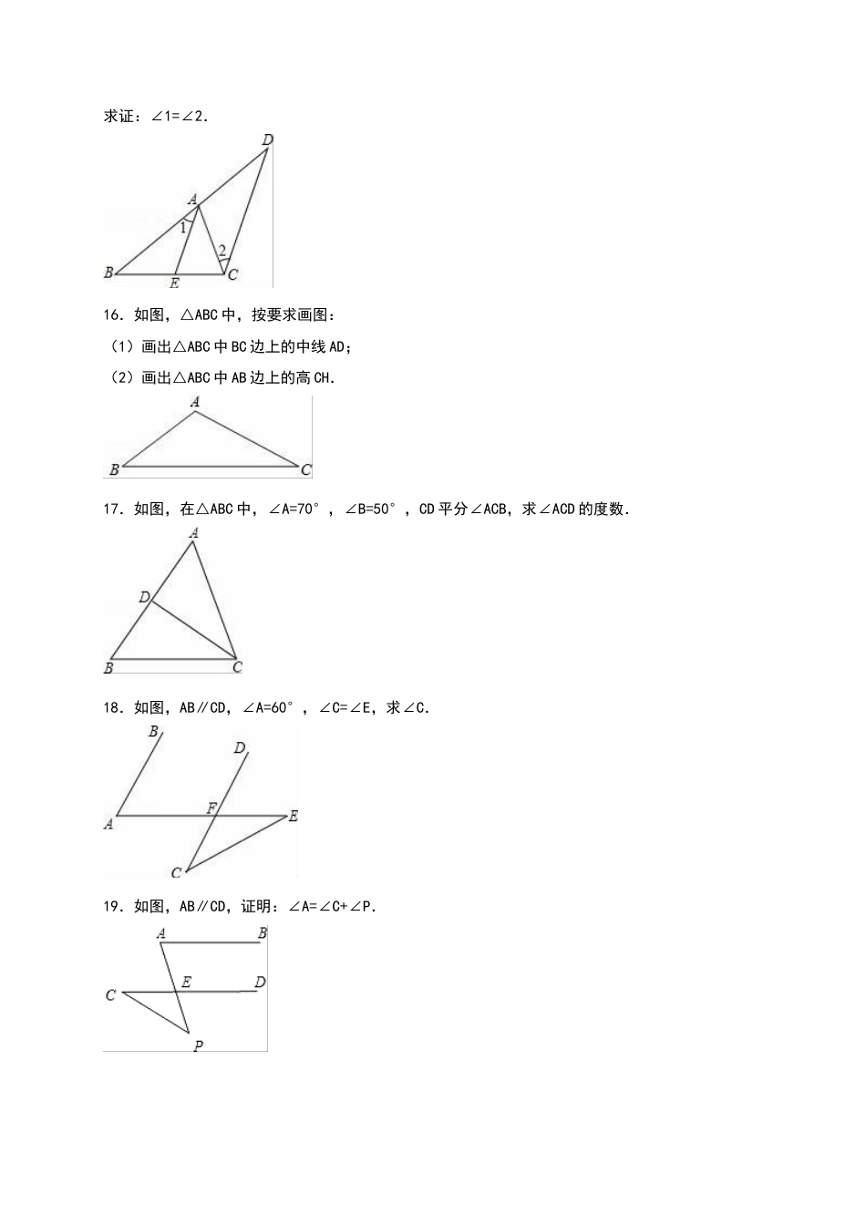 02 【人教版】八年级上第一次月考数学试卷（含答案）.doc_第3页