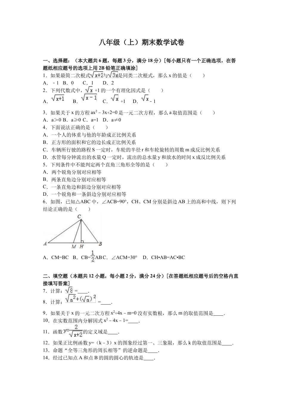 02 【人教版】八年级上期末数学试卷（含答案）.doc_第1页