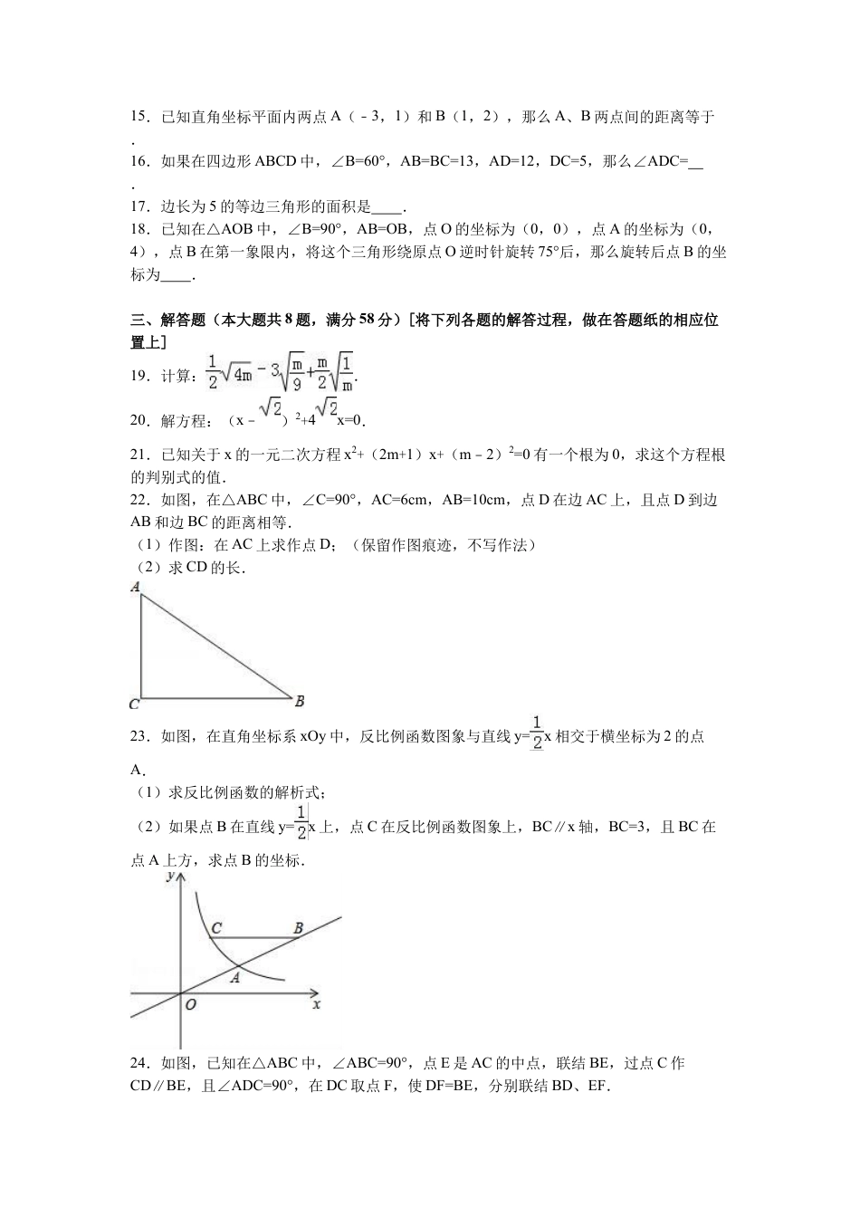 02 【人教版】八年级上期末数学试卷（含答案）.doc_第2页