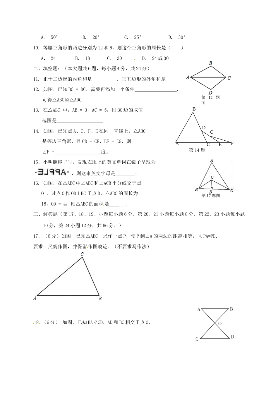 02 【人教版】八年级上期中数学试卷（含答案）.doc_第2页