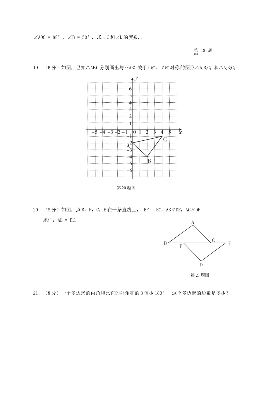 02 【人教版】八年级上期中数学试卷（含答案）.doc_第3页