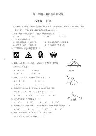 02 【人教版】八年级上期中数学试卷（含答案）.doc