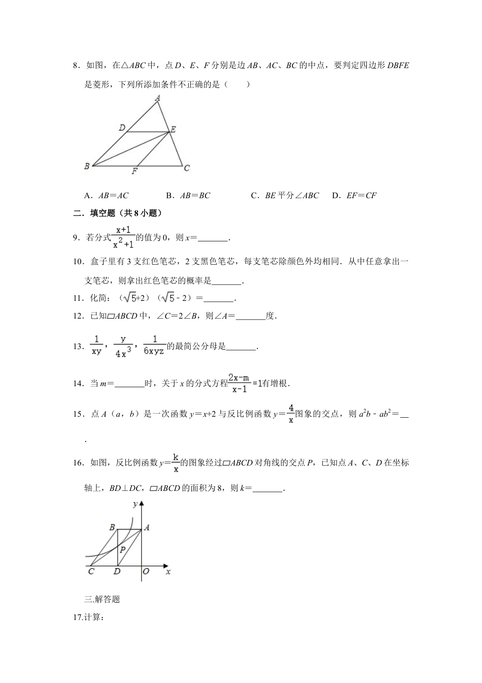 02 【人教版】八年级下期末数学试卷（含答案）.doc_第2页