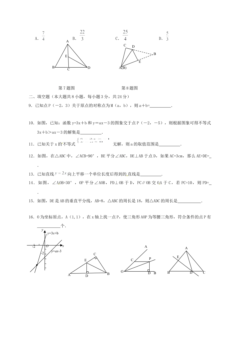 02 【人教版】八年级下期中数学试卷（含答案）.doc_第2页