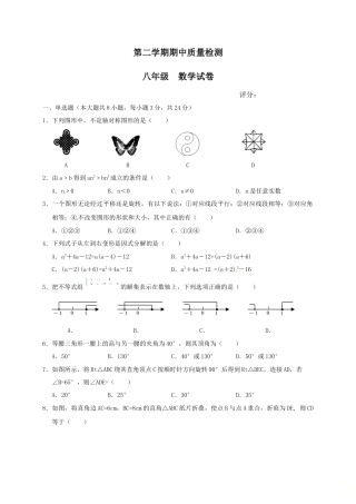 02 【人教版】八年级下期中数学试卷（含答案）.doc