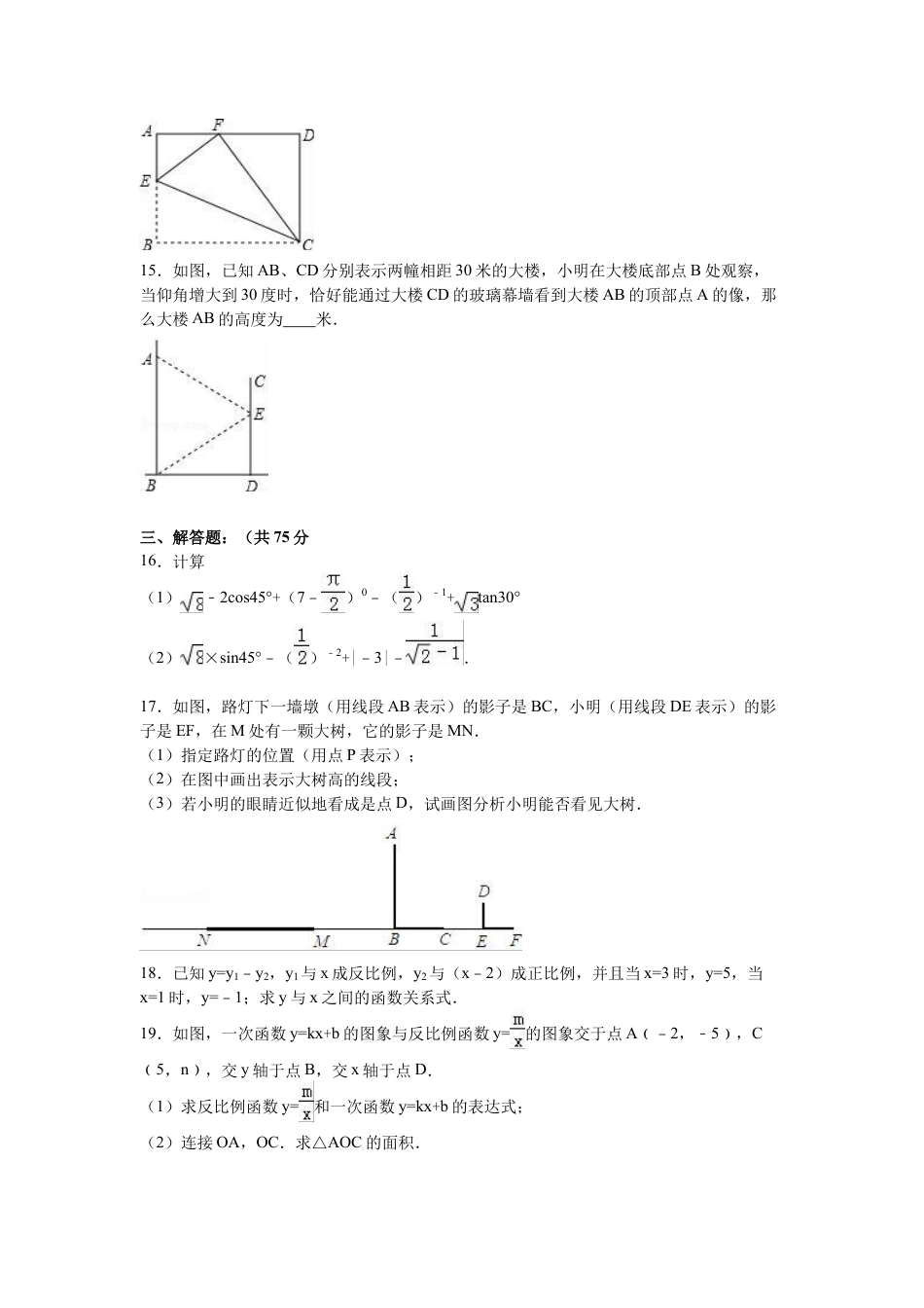 02 【人教版】九年级上第二次月考数学试卷（含答案解析）.doc_第3页