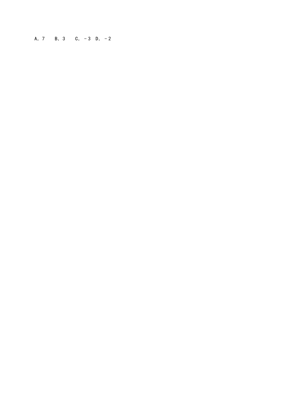 02 【人教版】七年级上第一次月考数学试卷（含答案）.doc_第2页