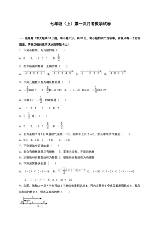 02 【人教版】七年级上第一次月考数学试卷（含答案）.doc