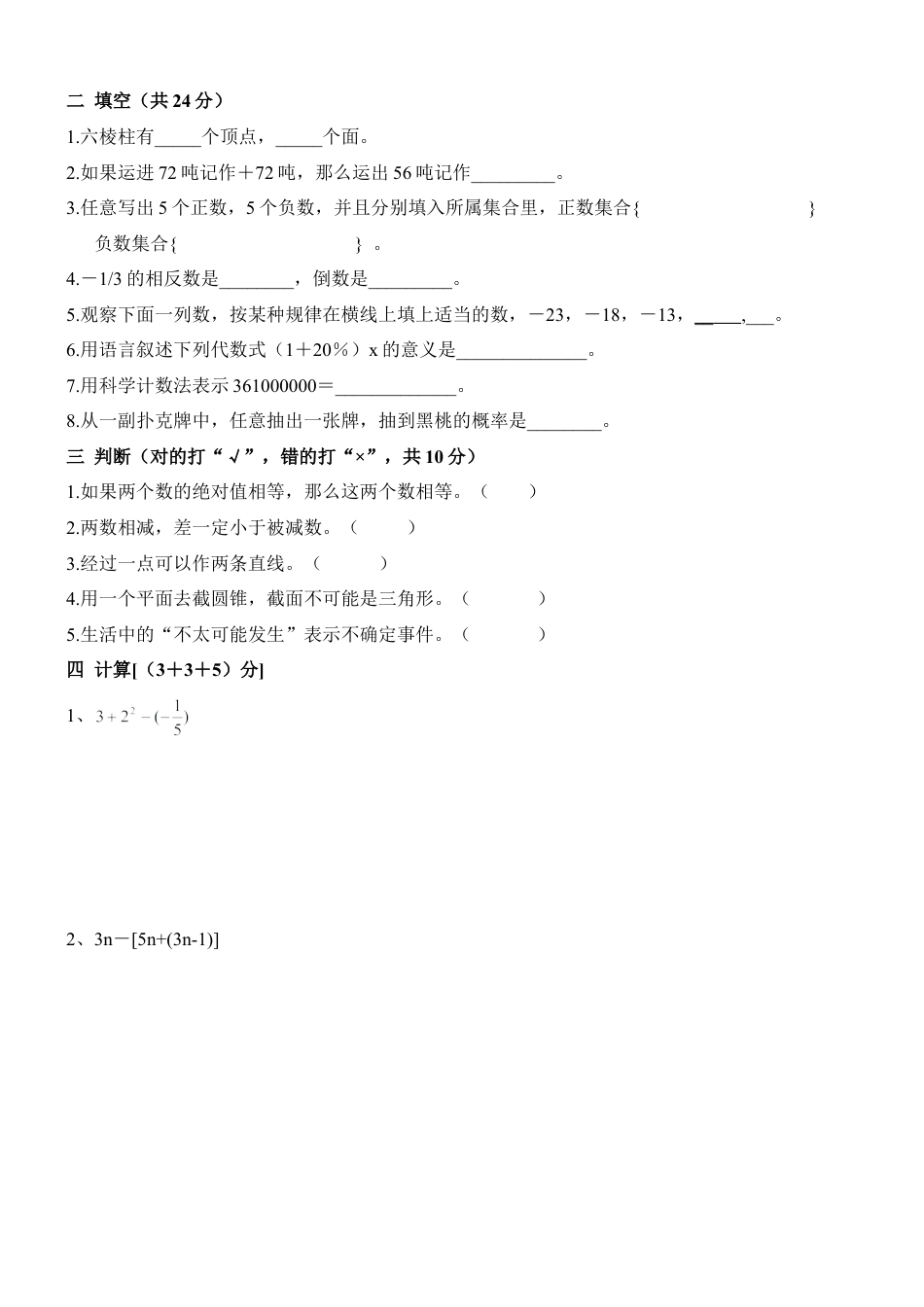 02 【人教版】七年级上期末数学试卷（含答案）.doc_第3页