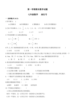 02 【人教版】七年级上期末数学试卷（含答案）.doc