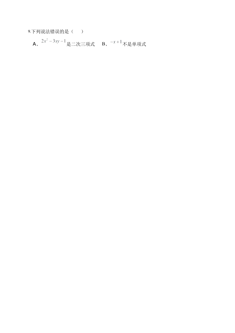 02 【人教版】七年级上期中数学试卷（含答案）.doc_第2页