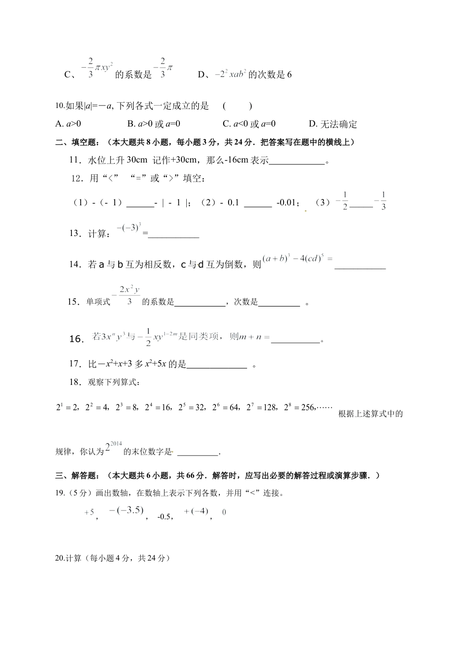 02 【人教版】七年级上期中数学试卷（含答案）.doc_第3页