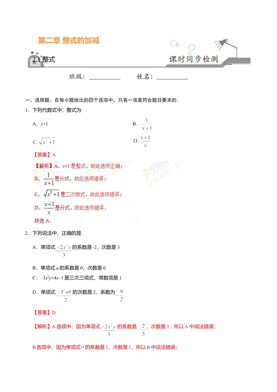 2.1 整式-七年级数学人教版（上）（解析版）.doc_第1页