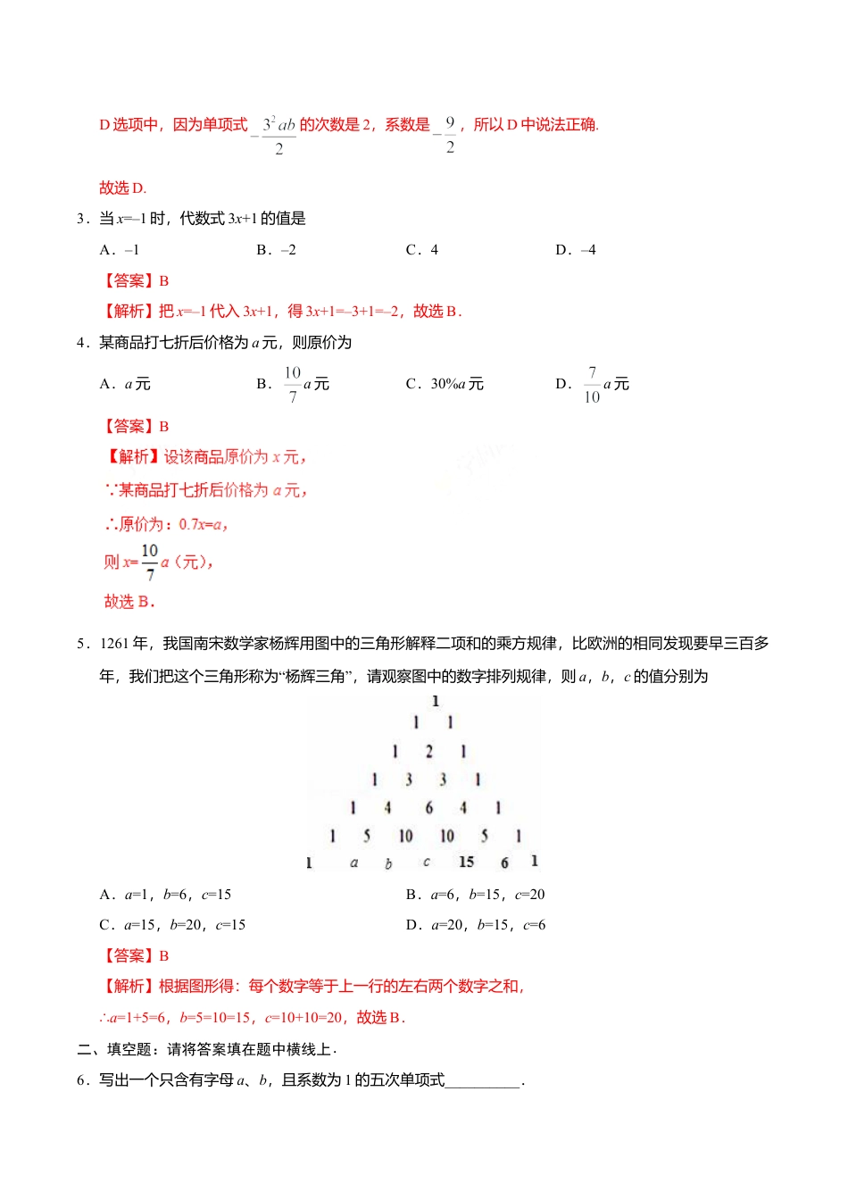 2.1 整式-七年级数学人教版（上）（解析版）.doc_第3页
