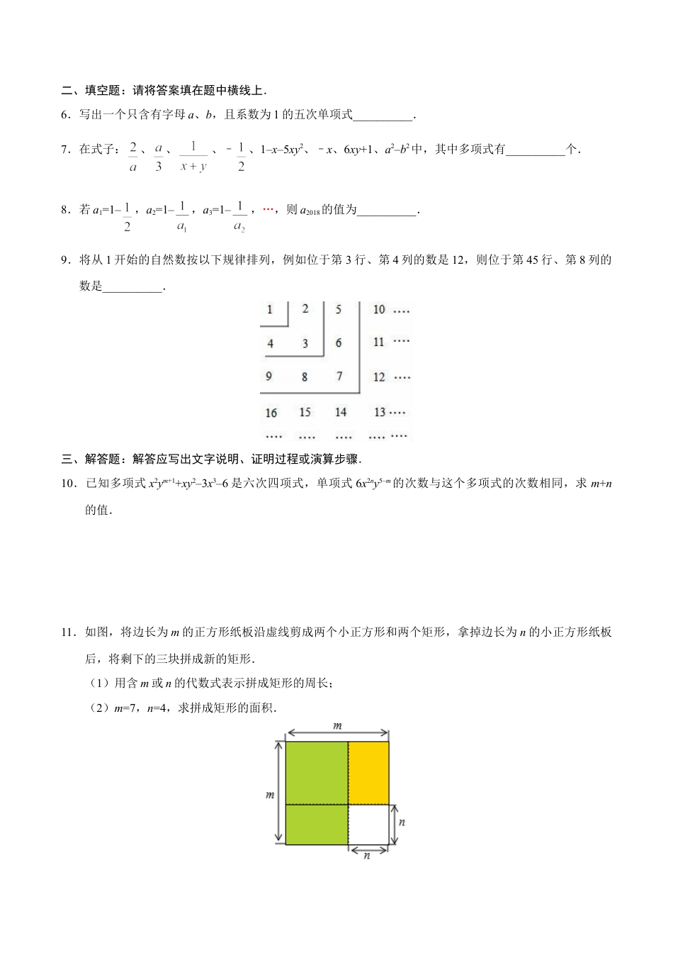 2.1 整式-七年级数学人教版（上）（原卷版）.doc_第3页