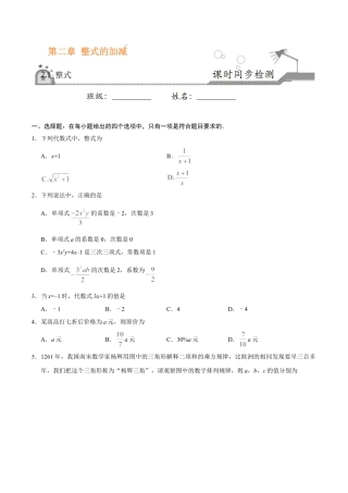 2.1 整式-七年级数学人教版（上）（原卷版）.doc