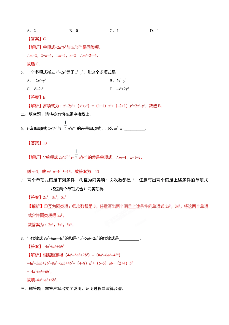 2.2 整式的加减-七年级数学人教版（上）（解析版）.doc_第3页