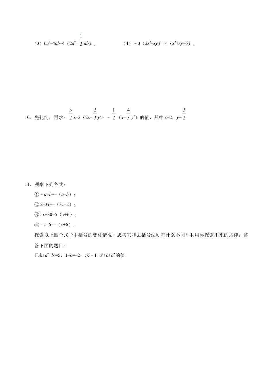 2.2 整式的加减-七年级数学人教版（上）（原卷版）.doc_第3页