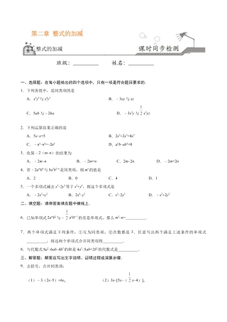 2.2 整式的加减-七年级数学人教版（上）（原卷版）.doc