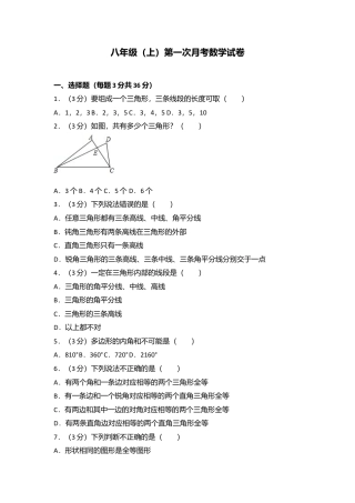 03 【人教版】八年级上第一次月考数学试卷.doc