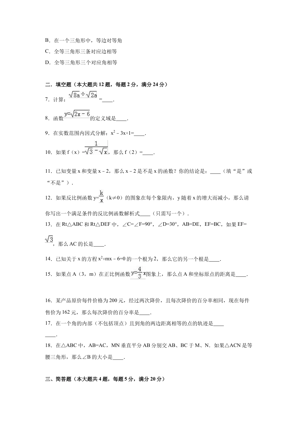 03 【人教版】八年级上期末数学试卷（含答案）.doc_第3页